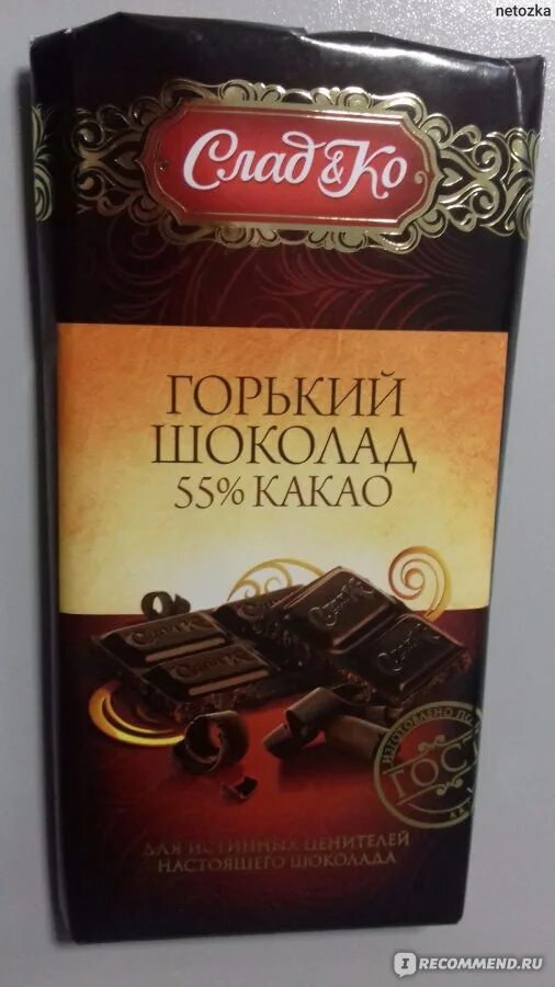 Горький сладкий предложение. Шоколад сладко. Шоколад сладко Горький. Горький шоколад марки. Горький шоколад марки шоколада.