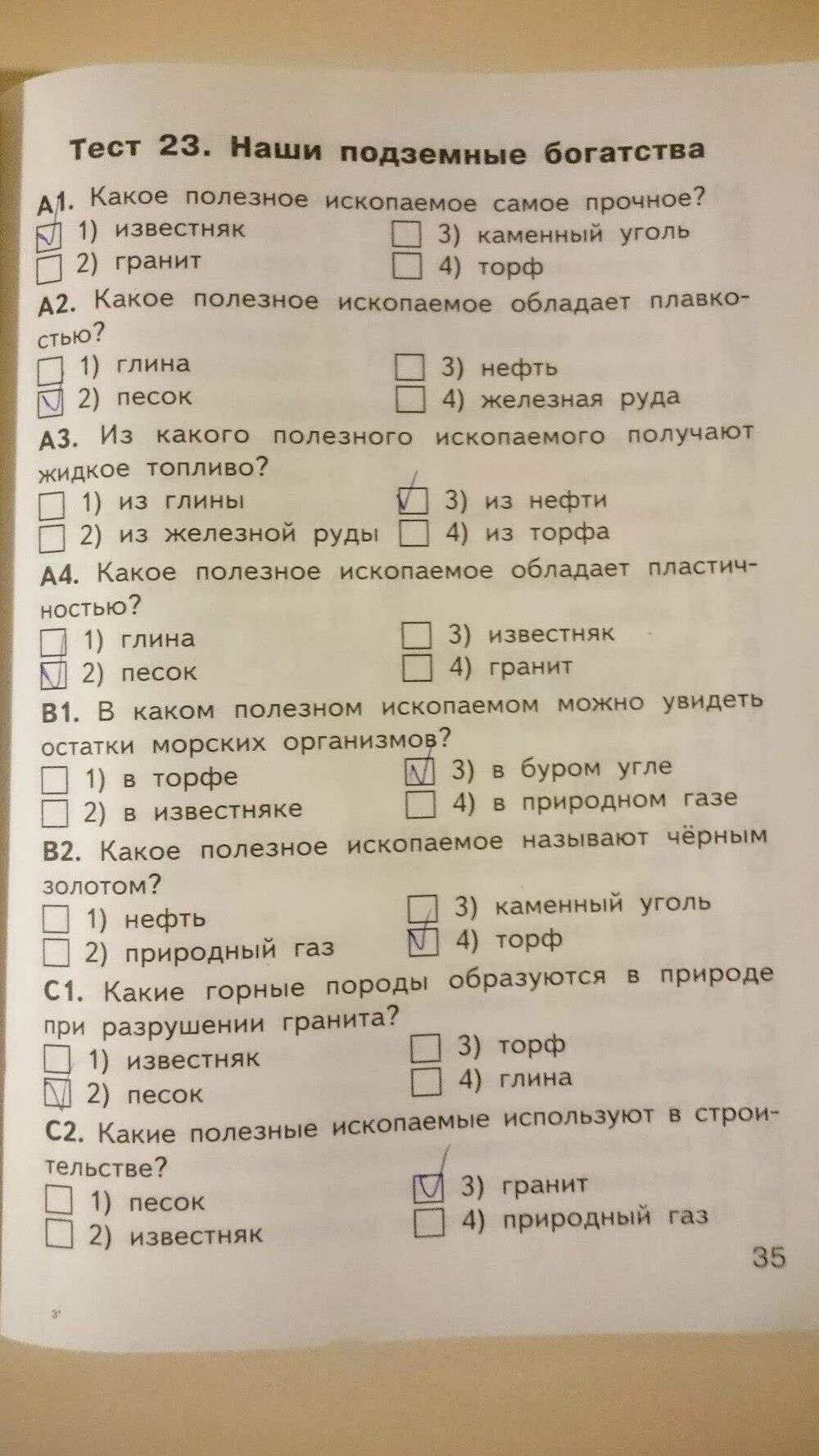 Тест по окружающему миру 4 класс. КИМЫ по окружающему миру.