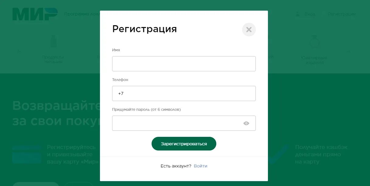 Привет мир. Мир карта лояльности личный кабинет. Привет мир регистрация. Привет мир программа лояльности. Личный кабинет карты мир сбербанка вход