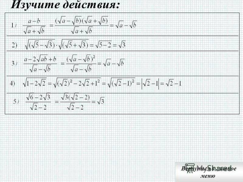 Как сложить квадратные корни.