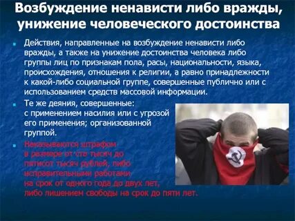 Систематическое унижение человеческого