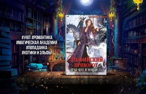 Про магические академии попаданки