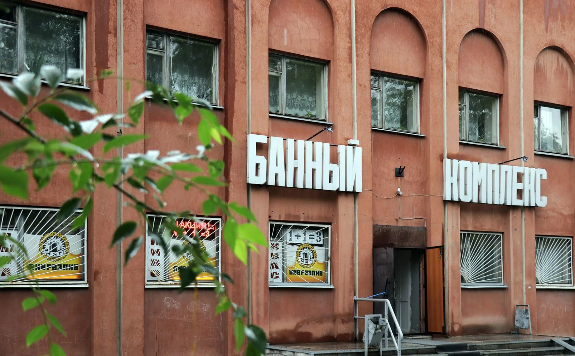 Сталеваров 5 магнитогорск баня. Сауна магнитогорск дема. Рабочая 119 баня магнитогорск. Сауна на сталеваров магнитогорск. Бани на рабочей магнитогорск.