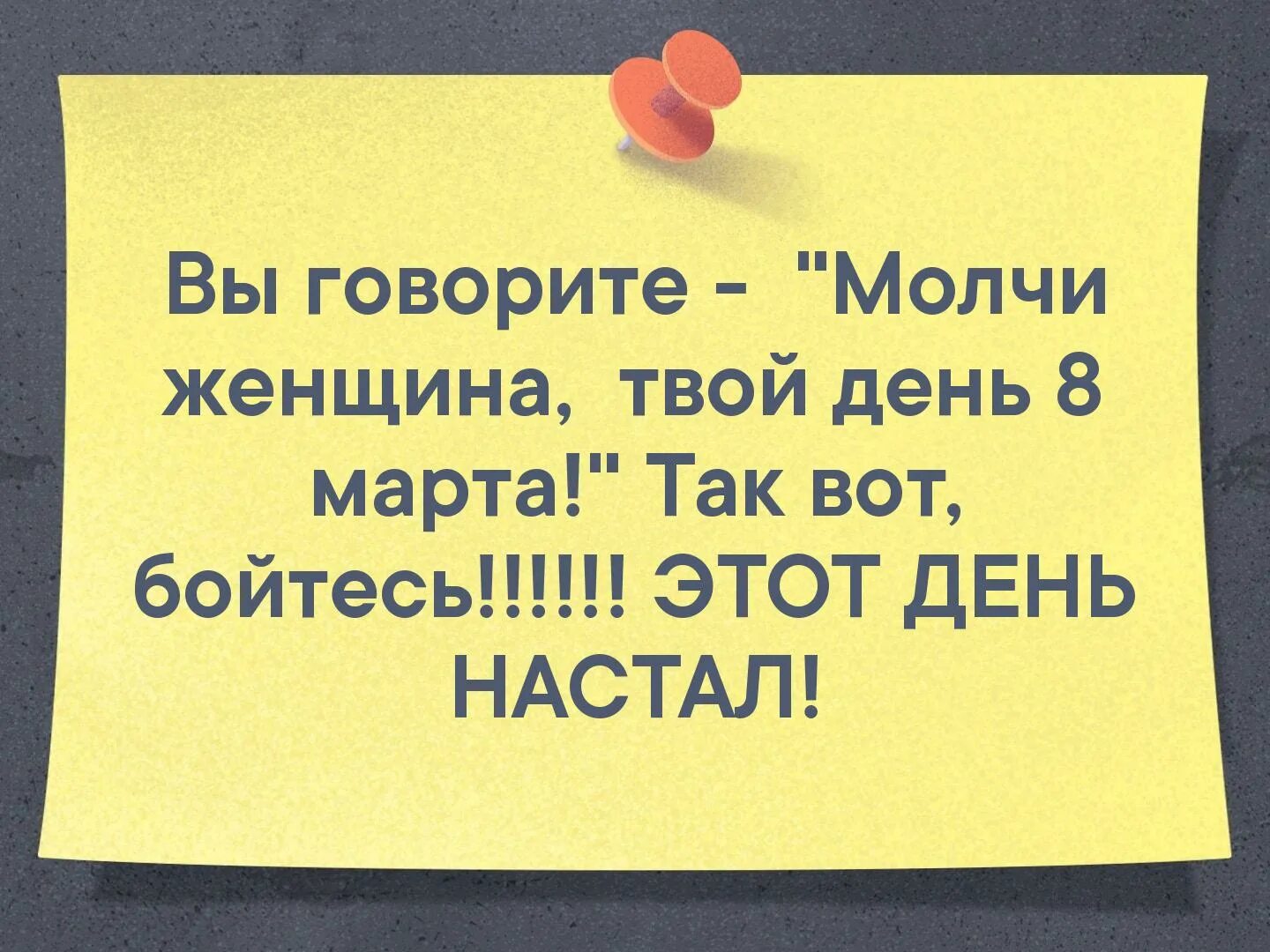 Молчать женщина твой день. Молчать женщина твой день 8. Полная жена твоя