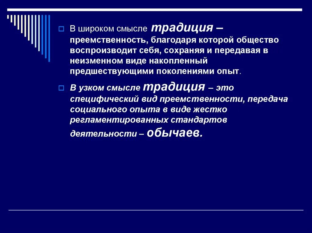 Преемственность обычая. Опыт традиции преемственность. Опыт предшествующих поколений. И.В.Суханов обычаи традиции и преемственность поколений.