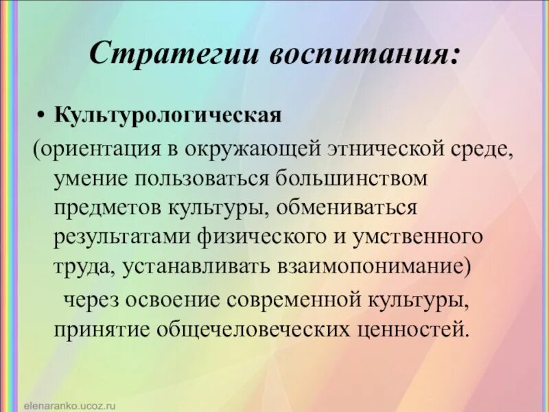 Стратегии воспитания ребенка. Стратегия воспитания. Воспитательные стратегии. Стратегии воспитания детей. Направления стратегии развития воспитания.