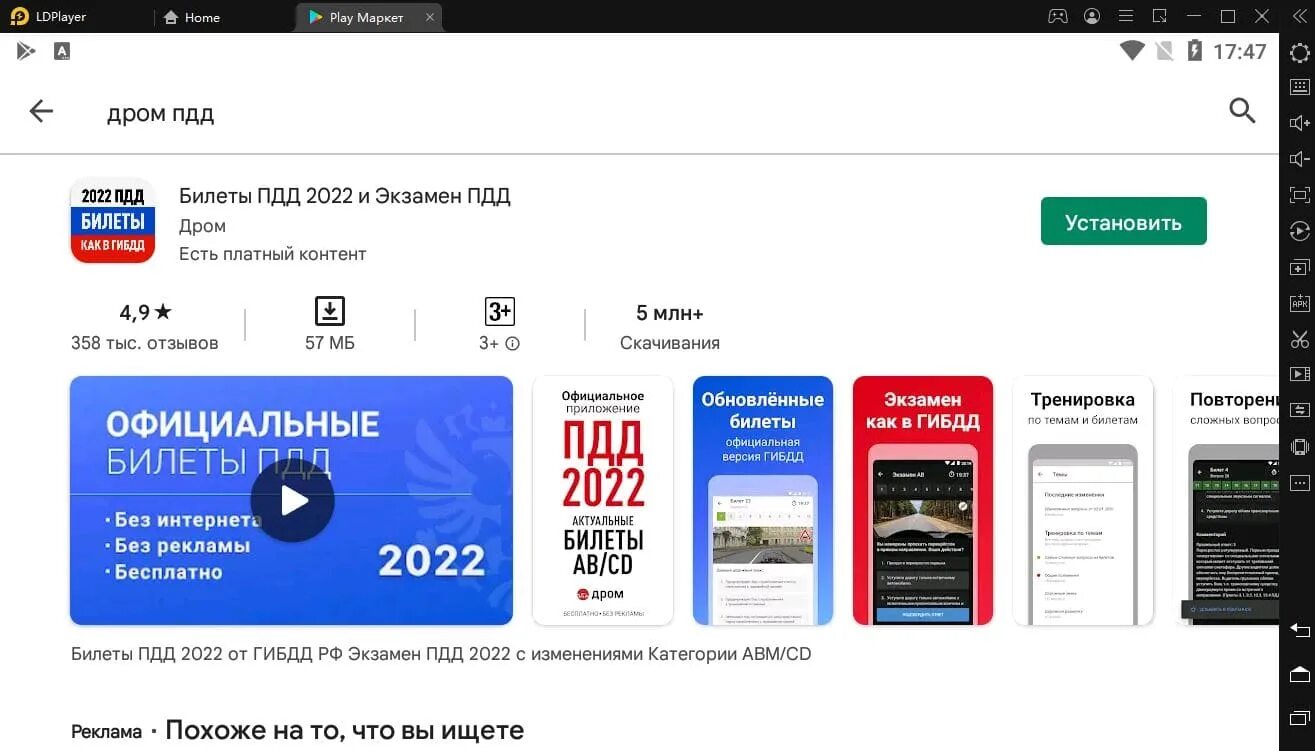 Правила пдд дром. Дром ПДД 2022. Дром ПДД приложение. Билеты ПДД дром. ПДД дром 2022 билеты.