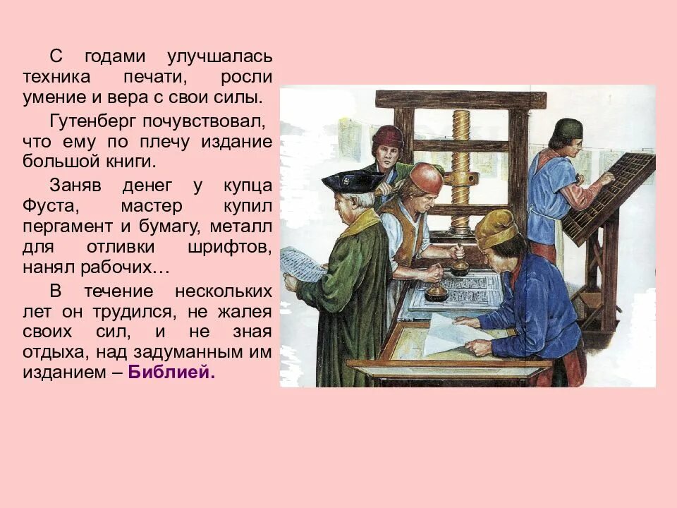 Начало книгопечатания связано с деятельностью. Иоганн гутенберг изобрел. изобретение книгопечатания и гутенбергом сообщение. книгопечатания иоганна гутенберга. иоганн гутенберг слайды.