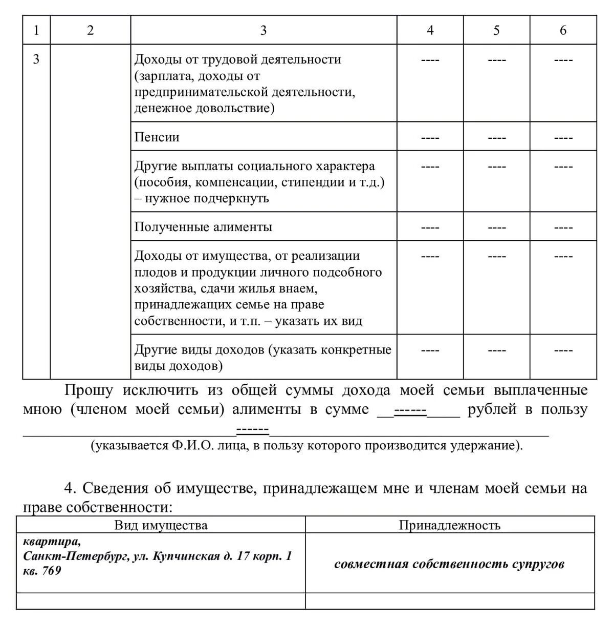 Образец заполнения соц контракта. Бланк заявления на социальный контракт. Соц контракт образец. Образец заполнения соц контракта. План для социального контракта образец.