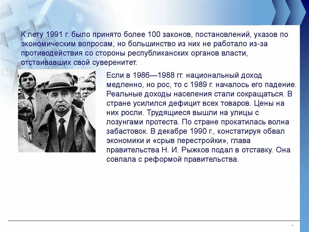 Перестройка в сфере экономики. Политика перестройки в сфере экономики. Политика ускорения в годы перестройки. Сущность политики «перестройки» в экономической сфере.