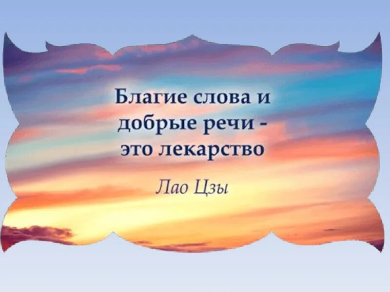 Доброе слово сильнее. Сила слова. Сила слова цитаты. Высказывания о силе слова. Сила слова картинки.