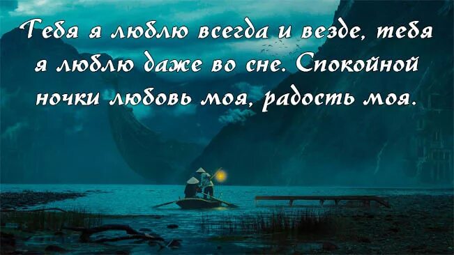 Пожелание жене на расстоянии. Пожелания спокойной ночи любимому. Пожелания спокойной ночи любимой. Красивые слова спокойной ночи девушке. Красивое пожелание спокойной ночи любимому.