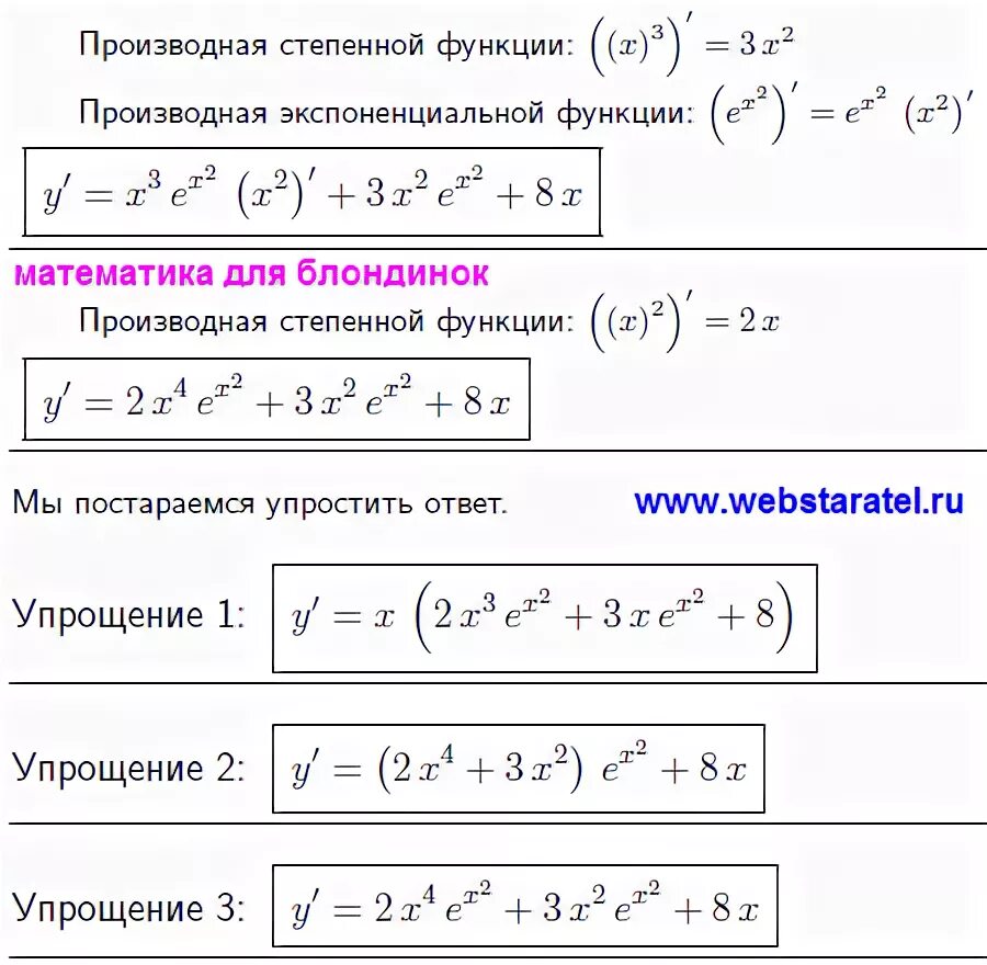 Найти производные в точке калькулятор