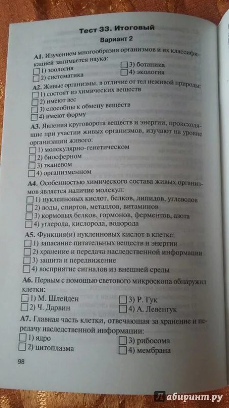 Тест 34 вариант 1. Биология. 9 Класс. Контрольно-измерительные материалы. ФГОС. Биология контрольно измерительные материалы 9 класс. Контрольно измерительные материалы биология 6 класс. Биология 9 класс КИМЫ.