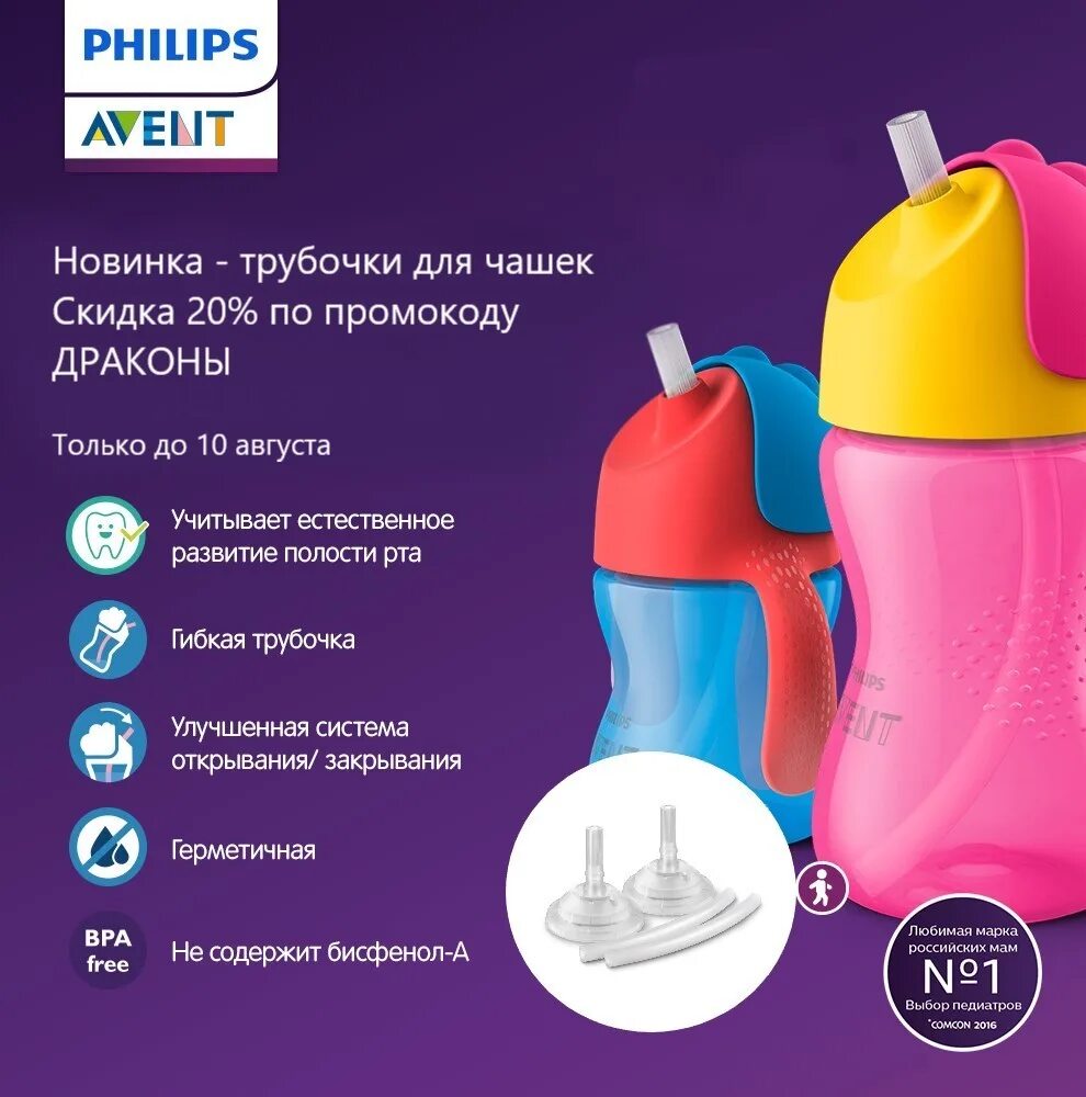 Сменная трубочка. Набор сменных трубочек Philips Avent 2шт scf797/00. Набор сменных трубочек Philips Avent 2шт. Scf797/00 Avent сменные трубочки. Philips Avent набор сменных трубочек scf797/00.