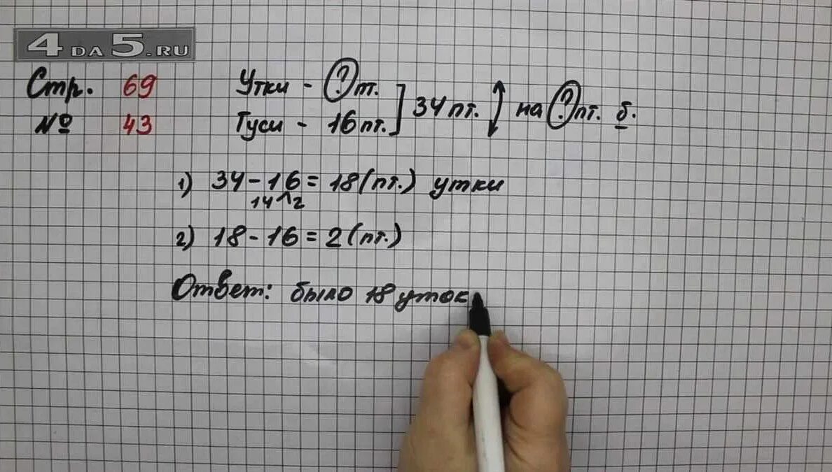 Математика второй класс страница 69 номер 43