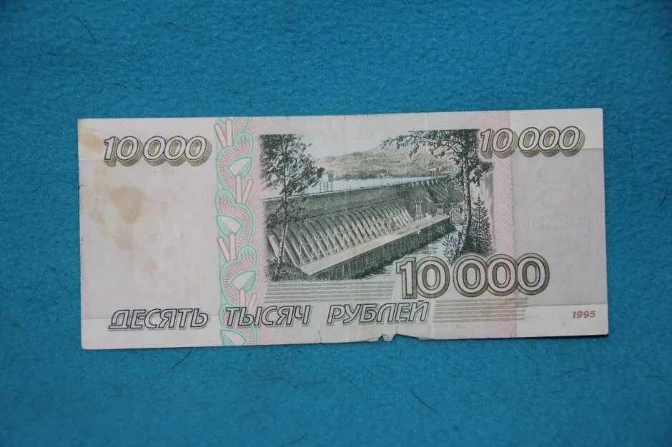 Можно ли обменять 10 рублевую купюру. Банкнота 10000 рублей 1995. Купюра 10000 рублей 1995 года. 10 Тысяч рублей 1995. Десять тысяч рублей купюра 1995.