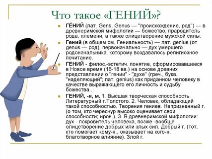 Гениальность это определение