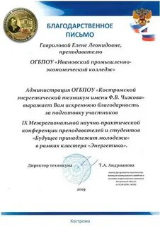 Благодарность иванову