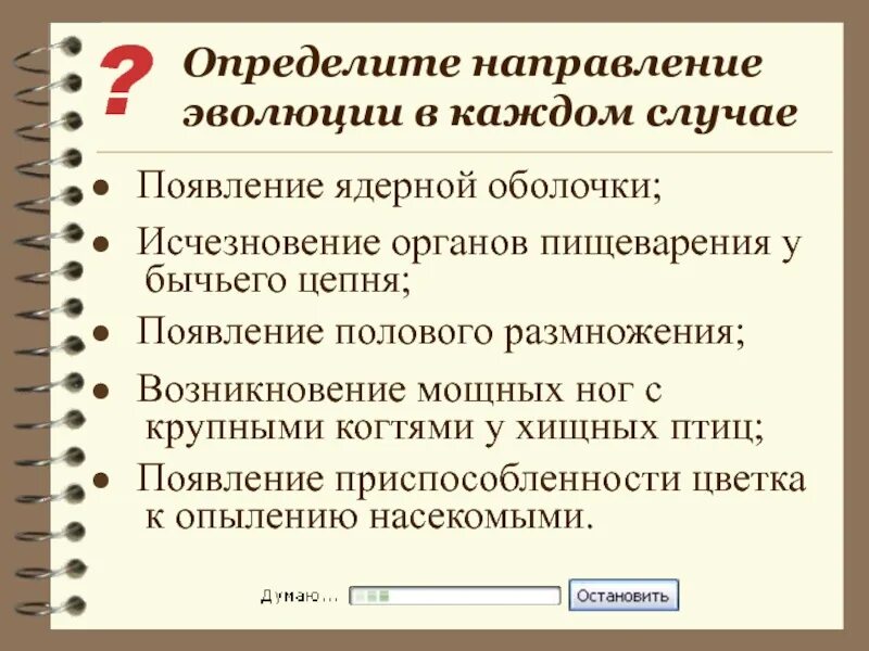 Возникновение полового процесса направление эволюции. Направления эволюции. ароморфозы пищеварительной системы. какие выделяют главные направления эволюции. появление ядерной оболочки это ароморфоз или идиоадаптация.