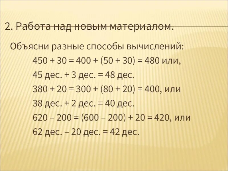 Приёмы устных вычислений (450+30). Приемы устных вычислений 3 класс. Приемы устных вычислений 3 класс карточки