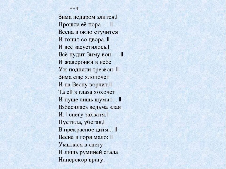 Стихи тютчева о весне 2 класс. Тютчев зима недаром злится стихотворение. Стихотворение ф Тютчева зима недаром злится. Стихотворение ф.Тютчев зима недаром злится. Ф. Тютчев - зима не даром злиться.