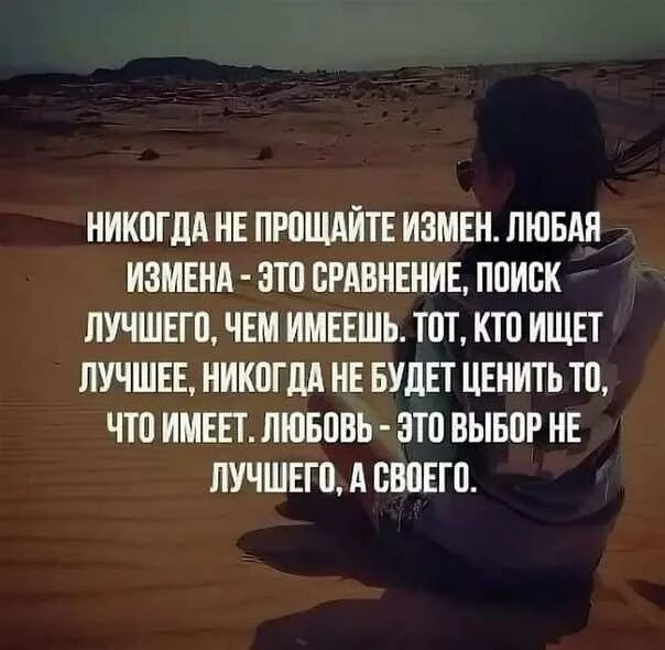 Читать предательство одного подарит любовь многих. Высказывания про измену. статусы про предательство любимого. цитаты про измену. цитаты о предательстве любимого мужчины.