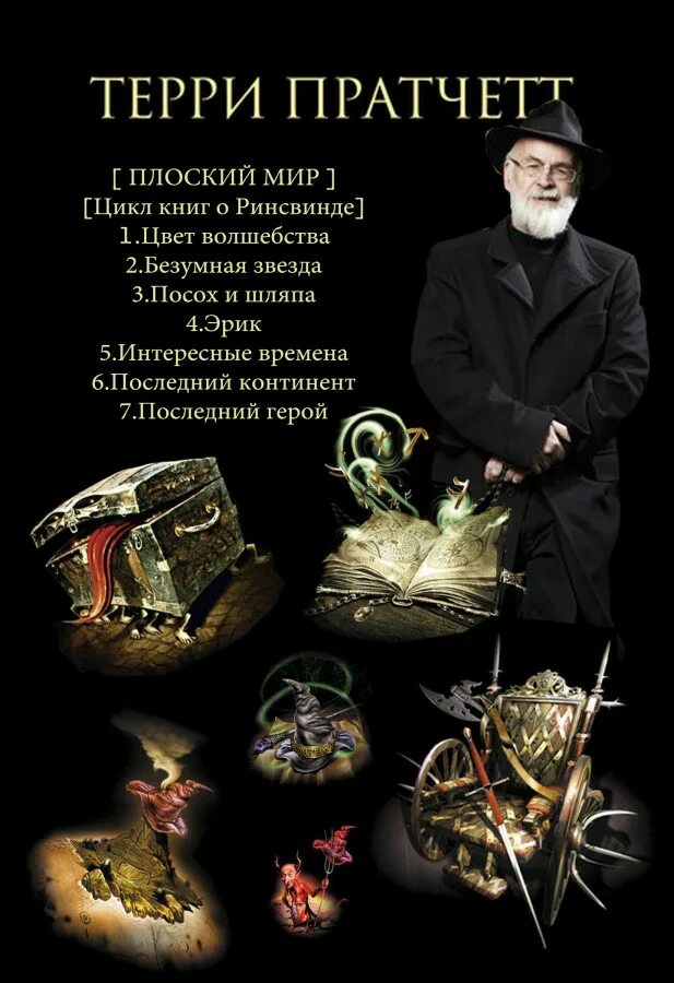 Черновики рисунков терри пратчета. Книги терри пратчета. Миры терри пратчетт. Книги терри пратчета. Книги терри пратчетта.