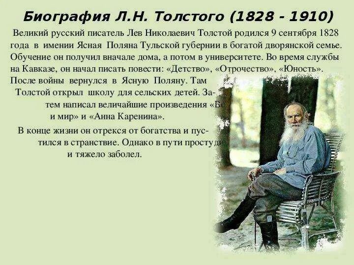 Жизнь толстого 4 класс кратко. Биография лев николаевич толстой 3. биография о л н толстой биография для детей. л.н.толстой биография кратко. биография льва николаевича толстого для 4 класса.