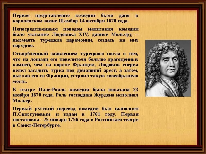 Мещанин во дворянстве содержание по действиям. Презентация на тему Мольер. Мольер "Мещанин во дворянстве".