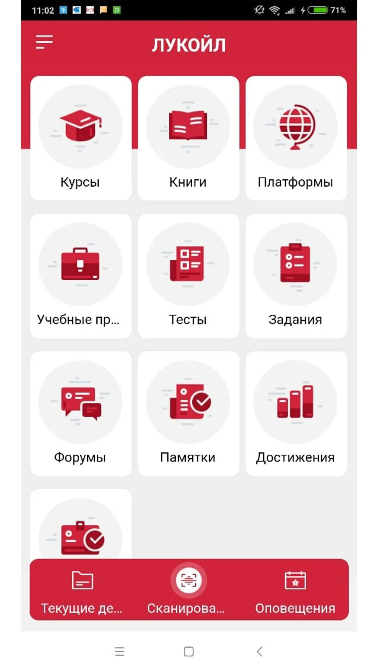 Лукойл установить приложение на андроид русском языке. Лукойл приложение. лукойл приложение для андроид бонусная карта. новая версия лукойл. лукойл-пермь приложение.