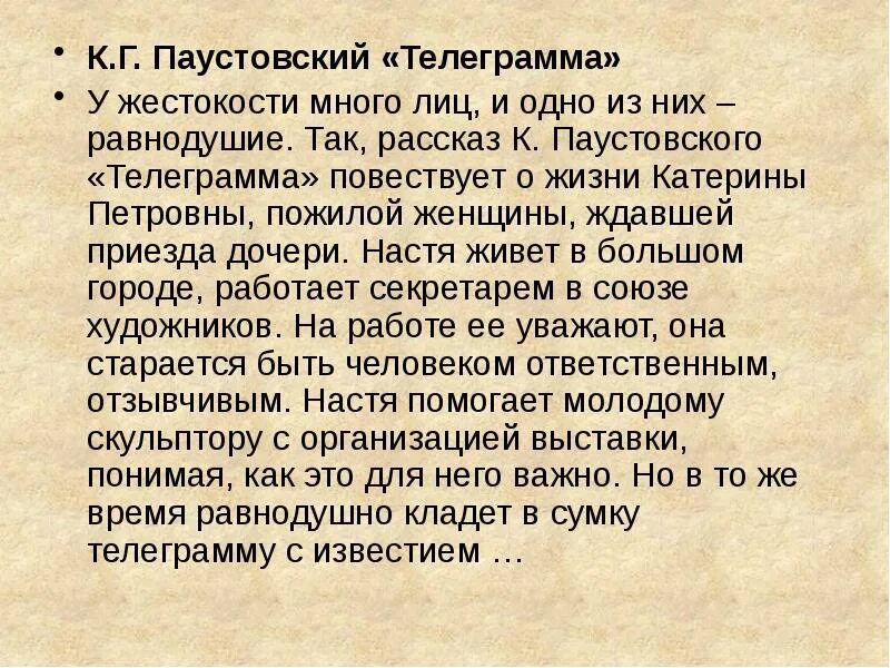 Рассказ телеграмма краткое. Паустовский телеграмма. «Телеграмма» Паустовскй. К Г Паустовский телеграмма. Рассказ телеграмма Паустовский.