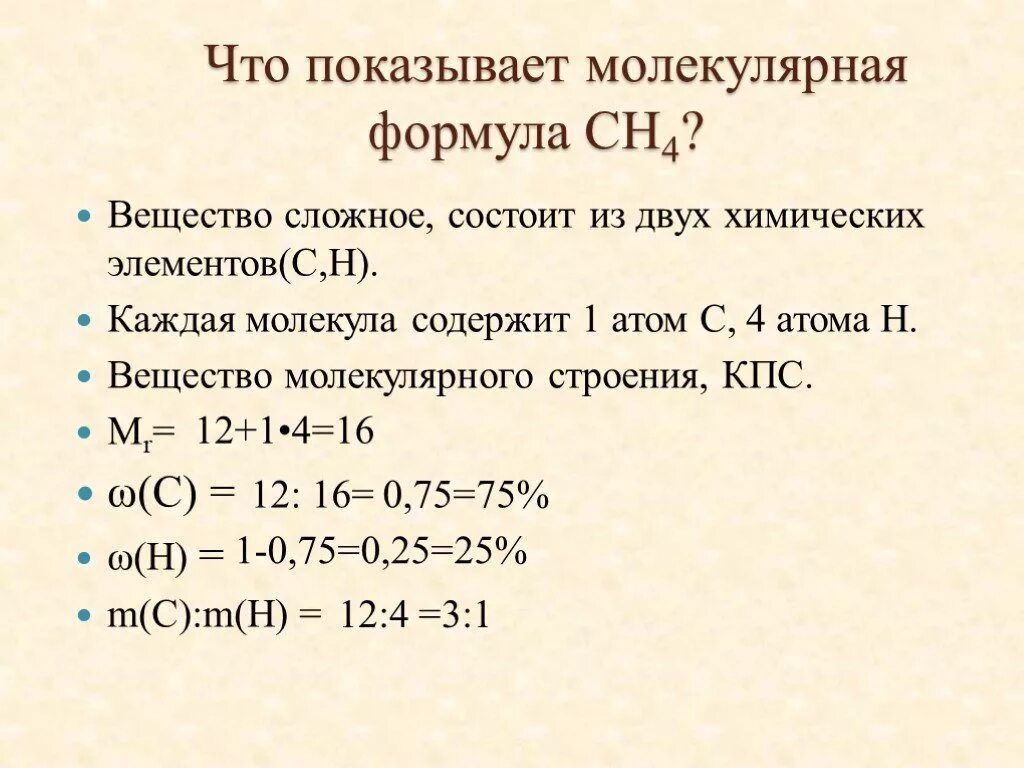 Молекулярная формула химических элементов. Что показывает молекулярная формула вещества. Истинная молекулярная формула. Молекулярная формула соединения. Определить простейшую формулу соединения