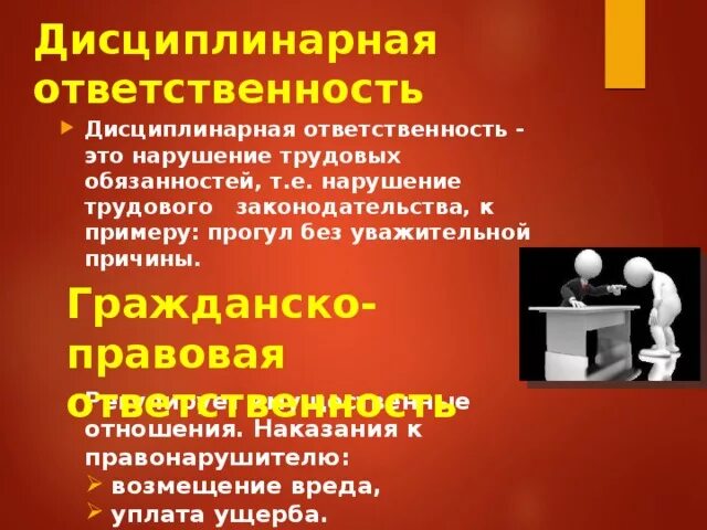 Продолжительность дисциплинарного наказания. Дисциплинарная ответственность. Гражданско-правовая ответственность несовершеннолетних. Дисциплинарная ответственность ответственность. Дисциплинарная ответственность несовершеннолетних.