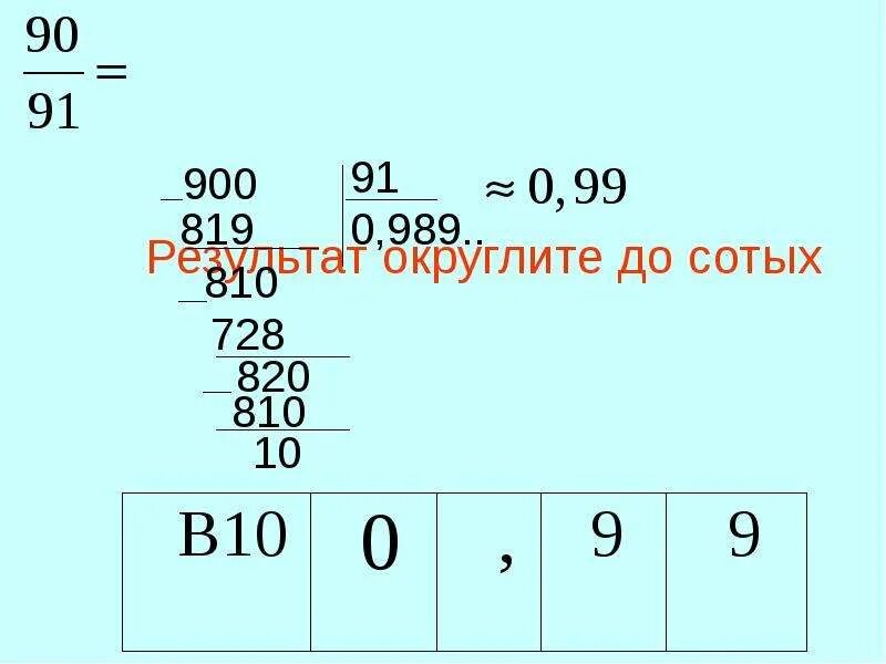 Результат округлите до сотых. 3 14 Округлить до сотых. Округлите до сотых 13,405. 9 0347 До сотых округлить. 5 2985 округлить до сотых