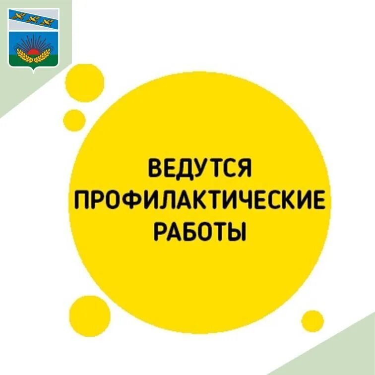 Профилактические работы. Ведутся профилактические работы. Профилактические работы на сайте. Ведутся профилактические работы табличка.