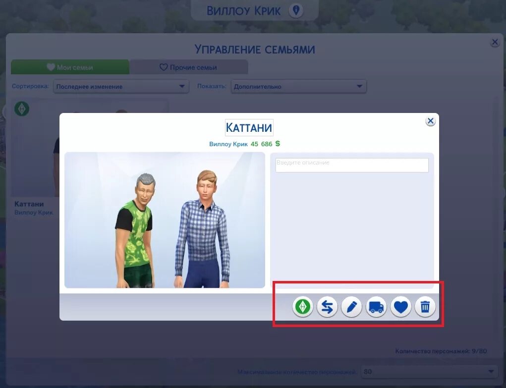 Как сохранить семью в симс 4. Управление семьями симс 4. Как добавить семью в симс 4. Как переселить персонажа в симс 4. Как в симс 4 добавить добавить персонажа.