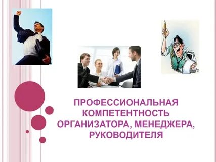 Организаторы презентаций