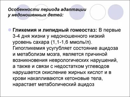 Адаптация новорожденного ребенка