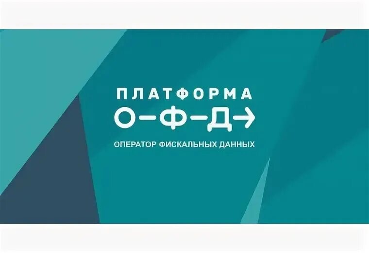 Платформа офд подписка. Платформа офд логотип. платформа. платформа офд офис. платформа офд 36 месяцев.