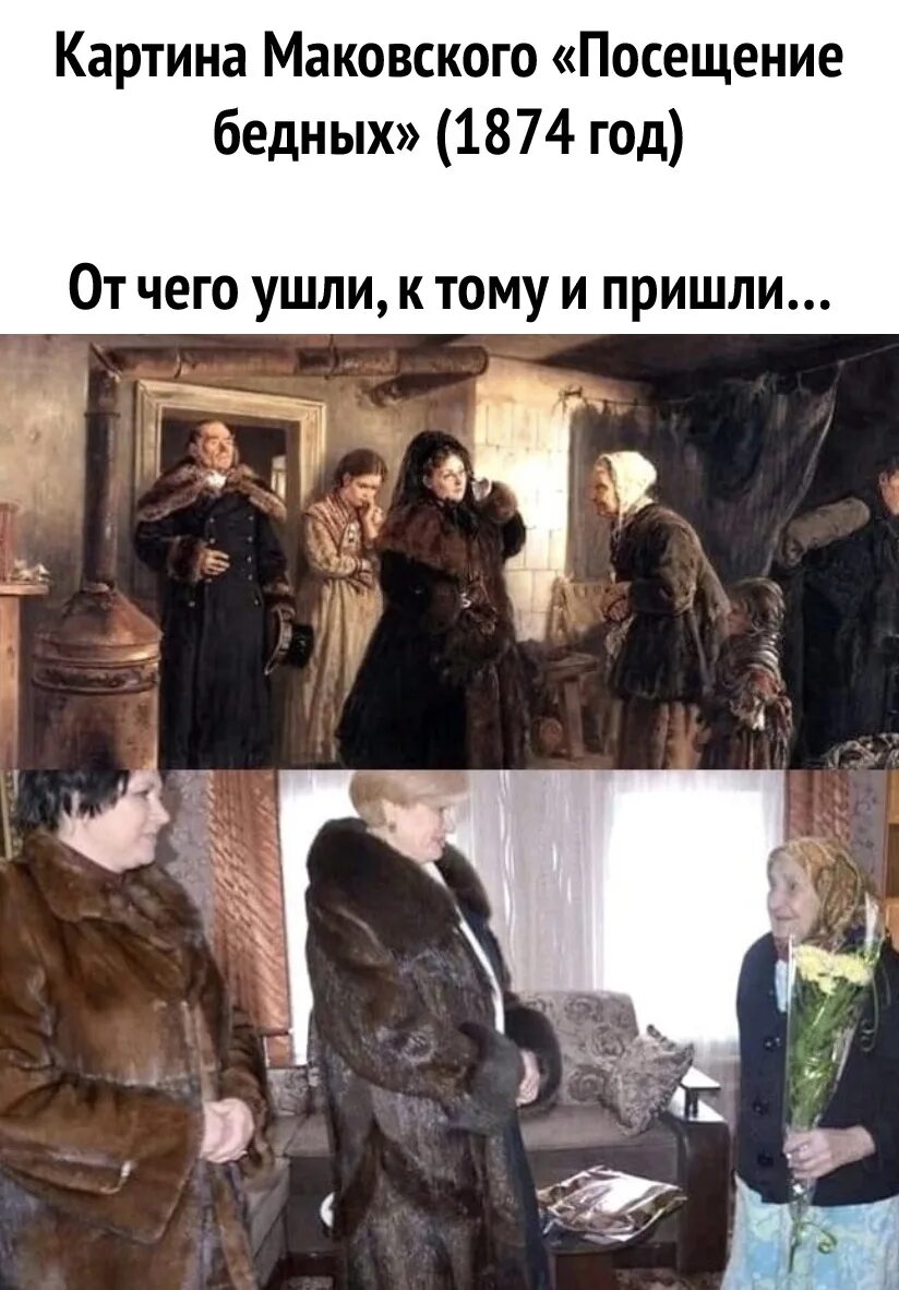 Посещение бедных. Посещение бедных