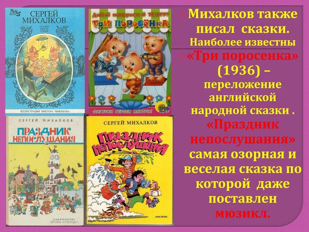 Произведение сергея владимировича михалкова. Произведения Сергея Михалкова. Произведения Сергея Михалкова 2 класс. Произведения Сергея Михалкова 3 класс.