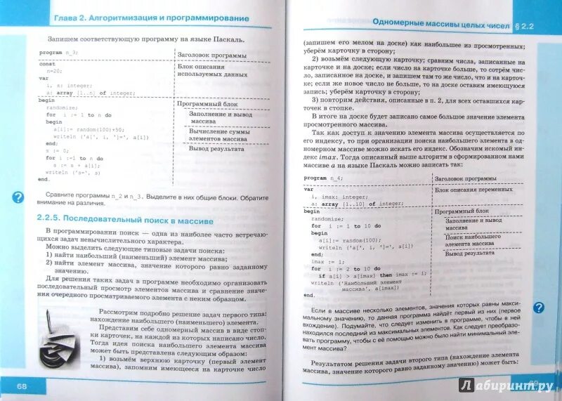 Информатика босова параграф 2.4. Книга Информатика 9 класс учебник. Информатика 9 класс 3.2. Электронное приложение босова 9 класс. Информатика 9 класс босова учебник.