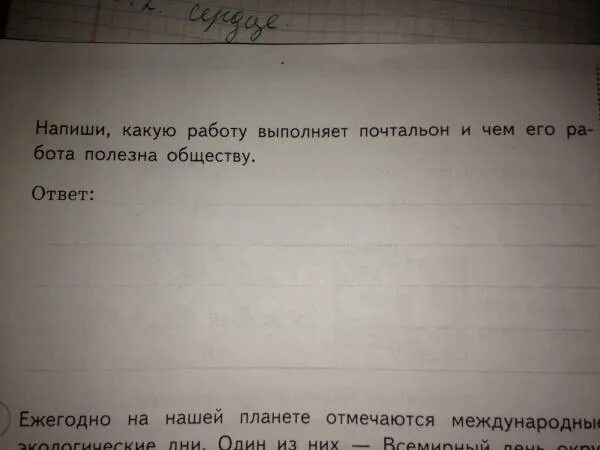 Какую работу выполняет врач 4 класс впр. Какую работу выполняет почтальон. Какую работу выполняет почтальон и чем его работа полезна. Какую работу выполняет почтальон и чем полезна обществу. Чем полезна работа почтальона.