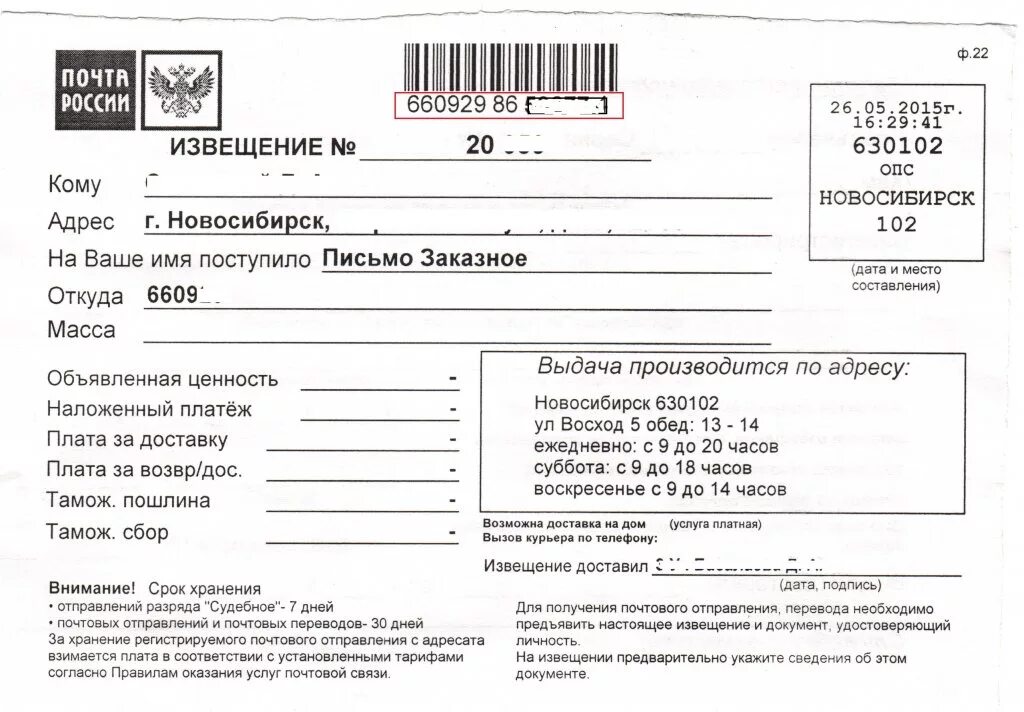 Письма пришедшие на почту. Как выглядит извещение о заказном письме. Извещение о заказном письме почта России. Как выглядит извещение о получении заказного письма. Самара 126 извещение.