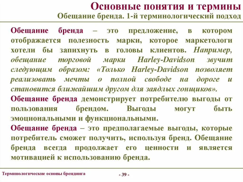 Терминологические основы это. Обещание бренда. Терминологические модели понятий. Термины и терминологические сочетания. Использование терминологической лексики