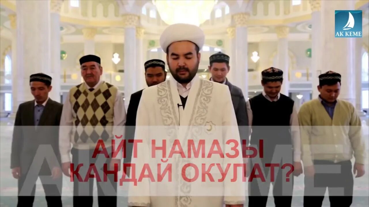 Суннаты намаза. Намаз канча рекет окулат. Намаз окуу. 5 убак намаз. Курбан айт намазы окулушу.