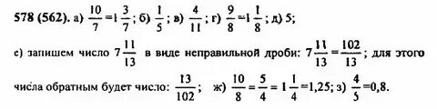 Математика 6 класс учебник упр 88