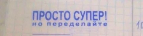 Нужно переделать