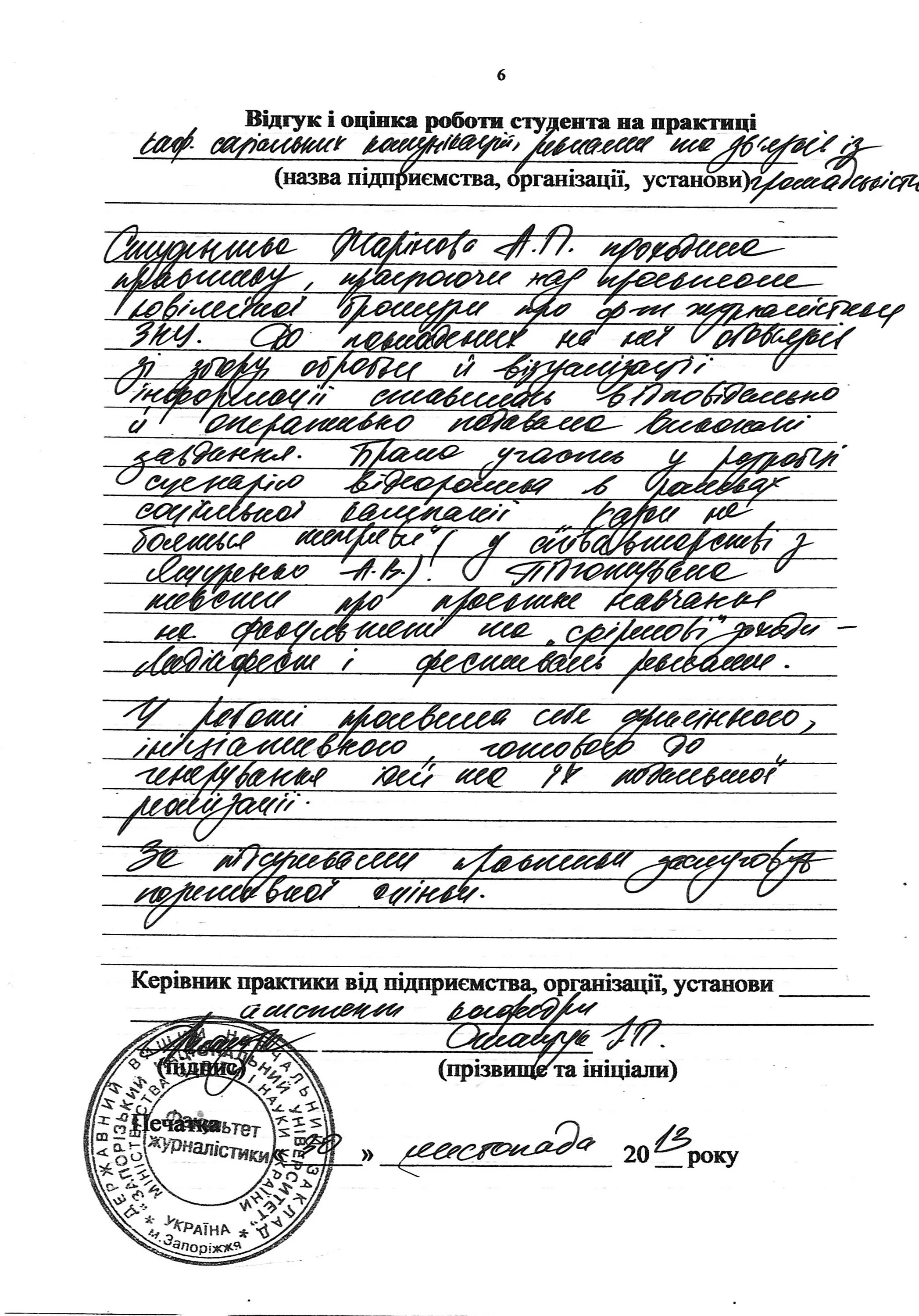Характеристика дневника практики. Заполнение дневника производственной практики. Характеристики о прохождении практики заключение. Отчет по производственной практике электрика. Характеристика на студента проходившего практику.